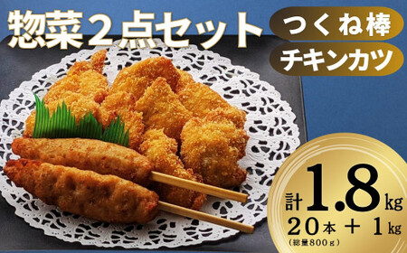 リピートしたくなる美味しさ！軟骨入りつくね棒20本＋チキンカツプレーン1kg ありた（株）N12-9