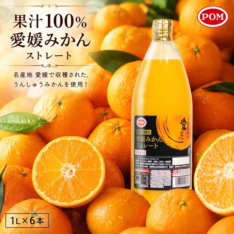 POM 愛媛みかん ストレート 6L 1L×6本 【EI004_x】 | ﾎﾟﾝｼﾞｭｰｽ ｵﾚﾝｼﾞｼﾞｭｰｽ 愛媛県 松山市