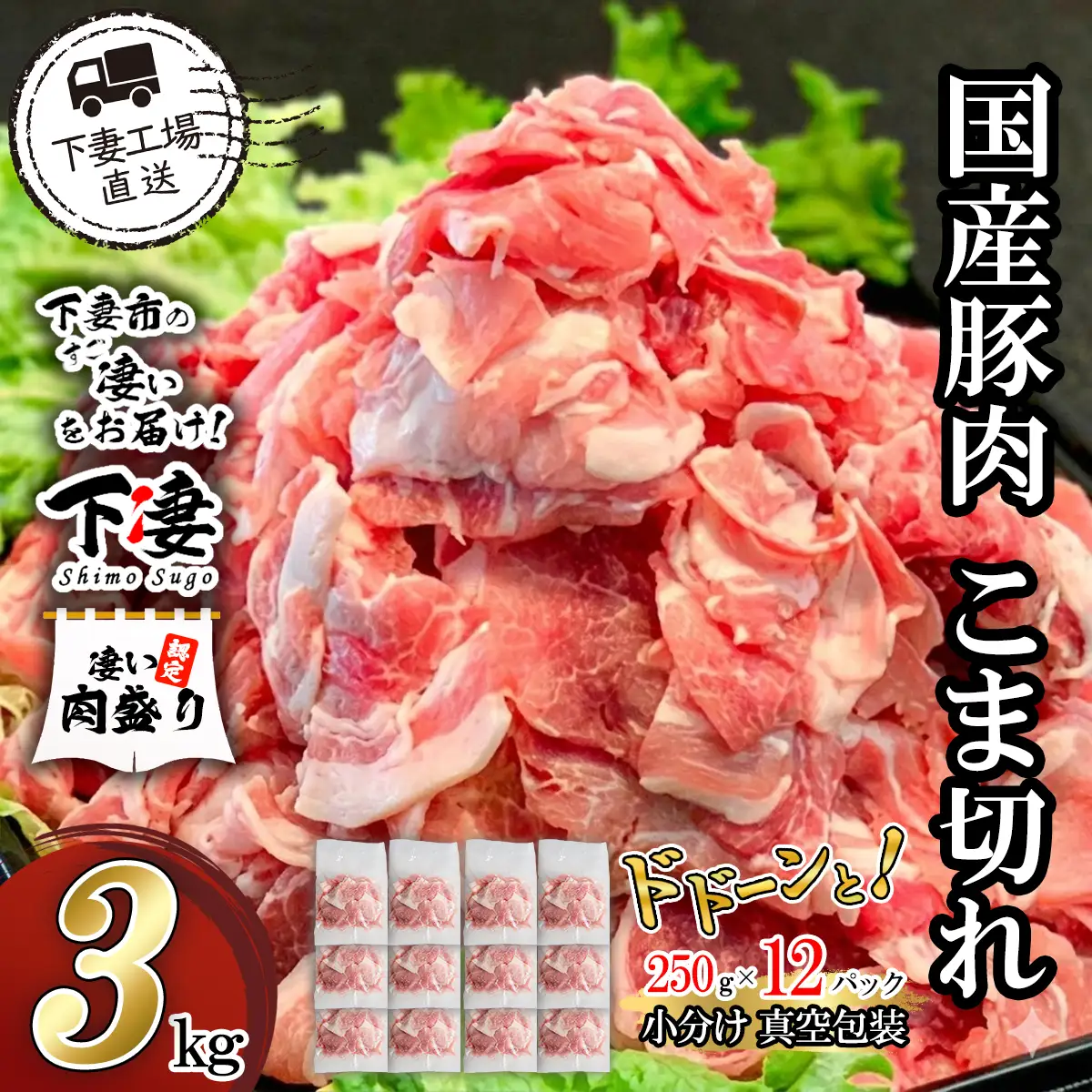豚肉 こま切れ 3kg ( 250g × 12 ) 国産 豚肉