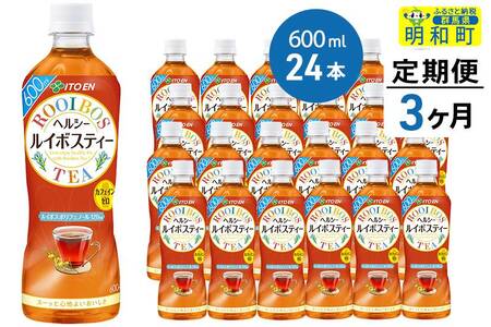 《定期便3ヶ月》伊藤園 ヘルシー ルイボスティー ＜600ml×24本＞