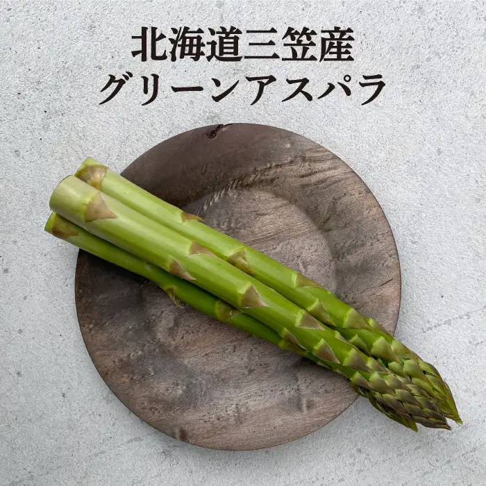数量限定！北海道三笠産グリーンアスパラM～2L(1kg)≪2026年6月20日受付締め切り≫【3600104】