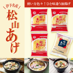 松山 油揚げ 詰め合わせ 6袋 【HN004】