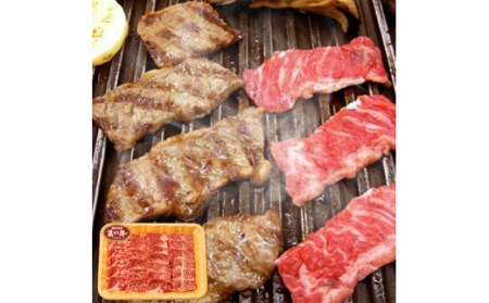 熊本県産 あか牛 カルビ 焼肉用 300g