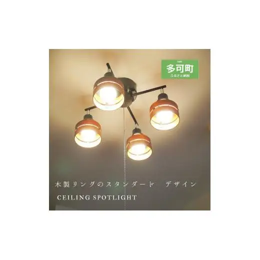 シーリングスポットライト クロス プルスイッチ 天井照明 KMC-4921BR LED電球色付属[881]