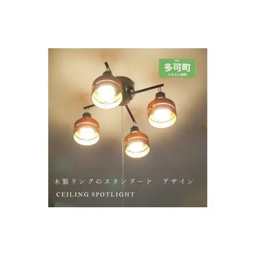 シーリングスポットライト クロス プルスイッチ 天井照明 KMC-4921BR LED昼白色付属[882]