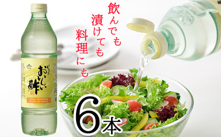 おいしい酢　6本セット