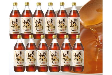 おいしい白だし　12本セット