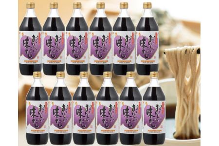 おいしい味だし　12本セット