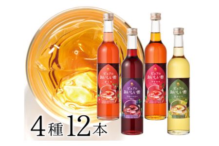 フルーツビネガー　12本セット