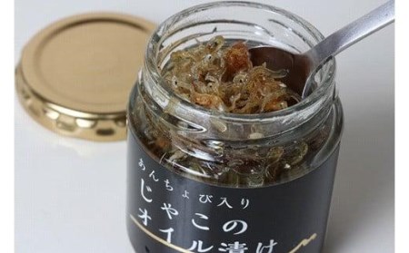 【化粧箱入】あんちょび入りじゃこのオイル漬け＜６本＞セット おすすめ 人気 ギフト セット 愛媛県 松山市 お酒のお供 ごはんのお供【IS0061】
