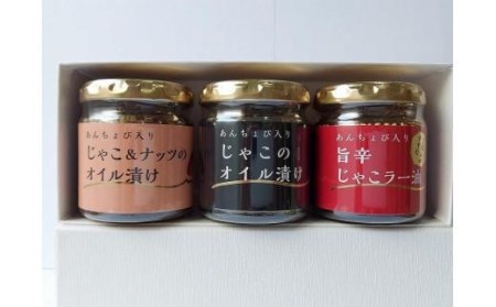 【化粧箱入】ちりめんじゃこオイル漬け３種セット【８０ｇ各１本】 おすすめ 人気 ギフト セット 愛媛県 松山市 お酒のお供 ごはんのお供【IS027G_x】