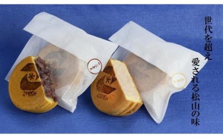 【松山老舗和菓子店】こいずみの大判焼［つぶあん/白あん］各8個 | 和菓子和菓子和菓子和菓子和菓子【ISa041_x】