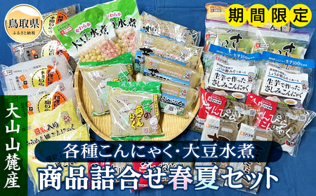 はりまや「商品詰合せ春夏セット」【期間限定】_T2600080