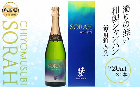 CHIYOMUSUBI SORAH（専用箱入り）_T2600129