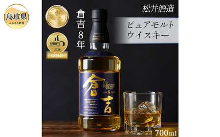 （大山の深層天然水使用）ピュアモルト「倉吉8年」マツイウイスキー/松井酒造カートン入_T2600045