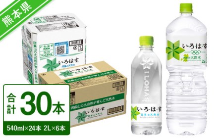 い・ろ・は・す（いろはす）阿蘇の天然水 2L×6本 540ml×24本×1ケース セット 水 みず ミネラルウォーター 天然水 ペットボトル 飲料水 飲料