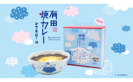 【2026年5月より発送】シナモロール 有田焼カレーのコラボレーション 小サイズ 2個セット 【プレアデス】 コラボ ボウル お皿 焼カレー 佐賀県産米 贈り物 ギフト 食器 うつわ カレー皿 サラダボウル F16-1