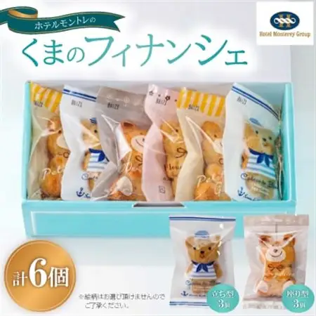 ホテルモントレのくまのフィナンシェ【1398635】