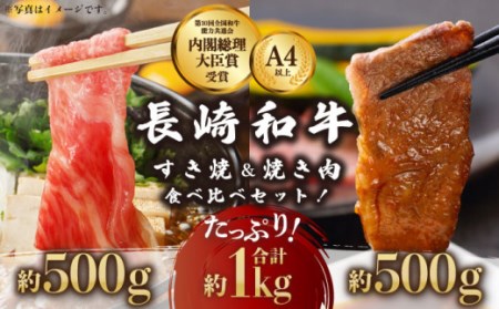 牛肉 長崎和牛 すき焼き・焼肉 計1kg[OAA003] 牛肉すき焼き焼肉