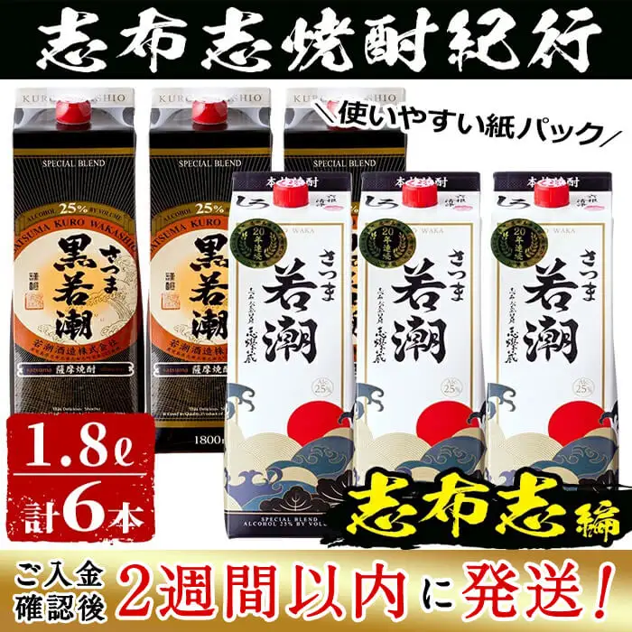 ＜入金確認後、2週間以内に発送！＞志布志市焼酎紀行（志布志編） d1-002-2w