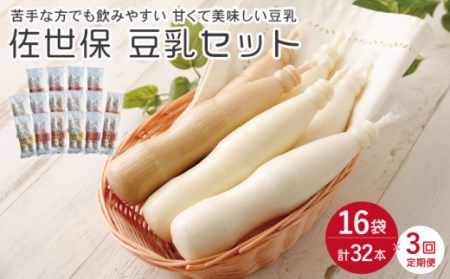 【3回定期便】佐世保 豆乳 180ml×32本 3種〈豆乳・珈琲・バナナ〉[OAB013]