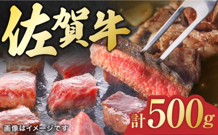 佐賀牛 ロースステーキ2枚とサイコロステーキ 計500g 吉野ヶ里町/一ノ瀬畜産 佐賀牛 牛肉 肉 国産 ブランド牛 ロース ステーキ サイコロステーキ [FDC004]