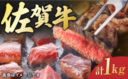 佐賀牛 ロースステーキ4枚とサイコロステーキ 計 1kg （ 500g ×2パック ） 吉野ヶ里町/一ノ瀬畜産 佐賀牛 牛肉 肉 国産 ブランド牛 ロース ステーキ サイコロステーキ [FDC005]