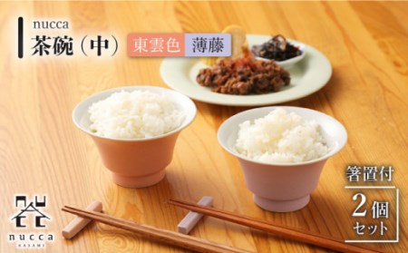 【波佐見焼】陶器 nucca茶碗 中 2個 箸置付Bセット 東雲色 薄藤[OAP023]