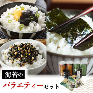 【無添加】焼き海苔 味付け海苔 塩海苔 ふりかけ 佃煮 5種 8点 詰合せ 有明海産 一番摘み