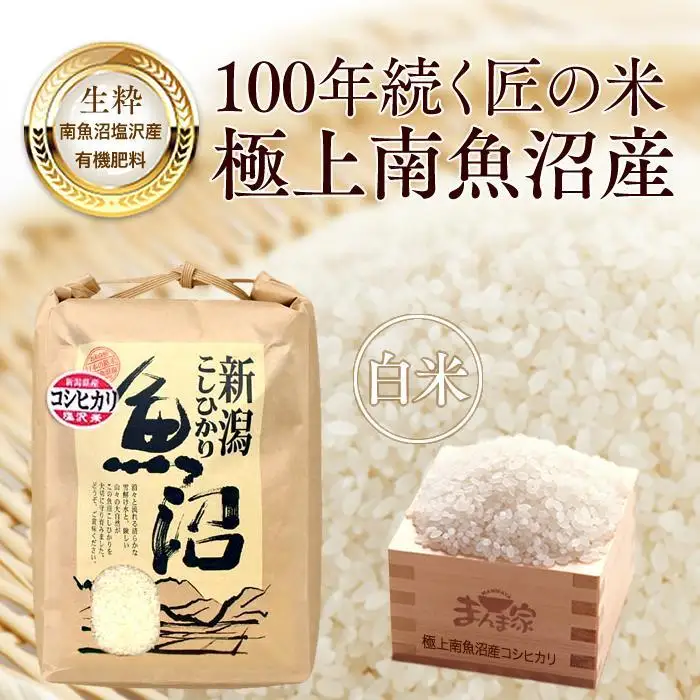 【令和7年産】　極上南魚沼産コシヒカリ（有機肥料、塩沢産）精米5ｋｇ