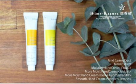 媛香蔵ハンドクリーム20g2本ハンドクリーム【SK001_x】