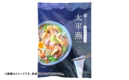 国産はるさめスープ太平燕 タイピーエン  50g×20袋 合計1000g
