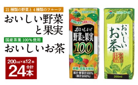 おいしい野菜と果実100 おいしいお茶 セット 200ml × 12本ずつ 合計24本 合計4800ml パック飲料