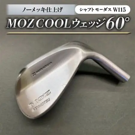 MOZ COOLウェッジ　ノーメッキ仕上げ　60°(モーダスW115)_雑貨・日用品 ゴルフ用品 スポーツ・アウトドア用品 _【1399903】