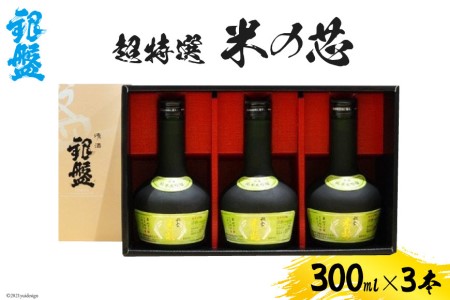 日本酒 超特選 米の芯300ml×3本セット お酒 純米大吟醸酒 