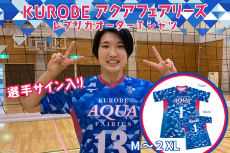 KUROBEアクアフェアリーズ　レプリカオーダーTシャツ（選手サイン入り） 