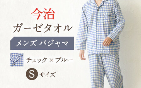 【Sサイズ：チェック：ブルー】今治ガーゼタオル メンズ パジャマ[OAW001-09] パジャマ