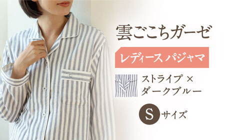 【Sサイズ：ストライプ：ダークブルー】雲ごこちガーゼ レディース パジャマ[OAW008-13] パジャマ