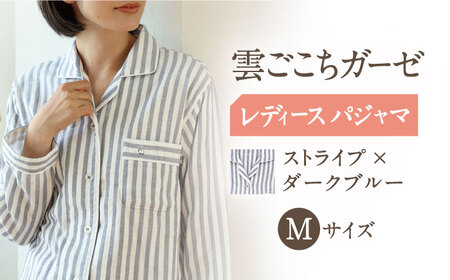 【Mサイズ：ストライプ：ダークブルー】雲ごこちガーゼ レディース パジャマ[OAW008-14] パジャマ