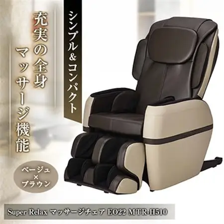 STYLE-X トレーニング機器 マッサージ機能付き Super Relax マッサージチェア EO22 MTR-H510 ベージュ×ブラウン(CB)_
