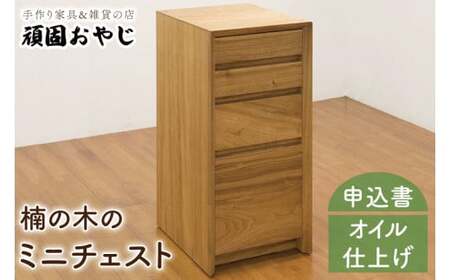 BV-53　【頑固おやじ】楠の木のミニチェスト