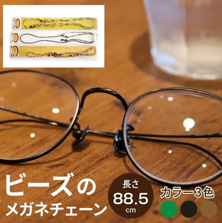 DT-1　ビーズのメガネチェーン