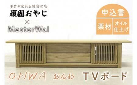 BV-62　【頑固おやじ】おんわ　TVボード