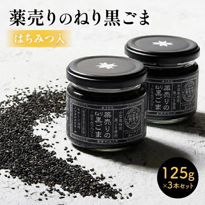 薬売りのねり黒ごま はちみつ入 3本セット