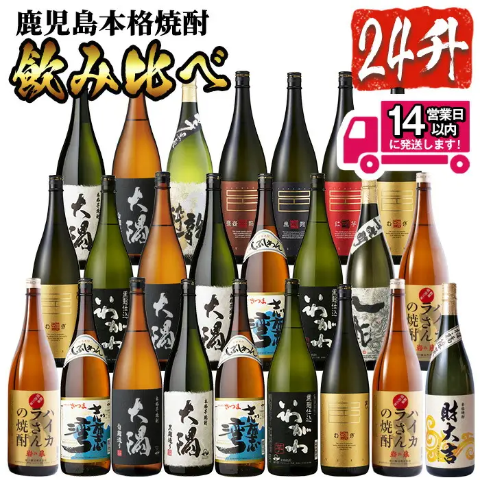 ＜2週間以内発送！＞【 芋焼酎 麦焼酎 セット 】曽於 焼酎 プレミアム 24本 セット (1800ml×24本)  計12種 【山元商店】E11-v02