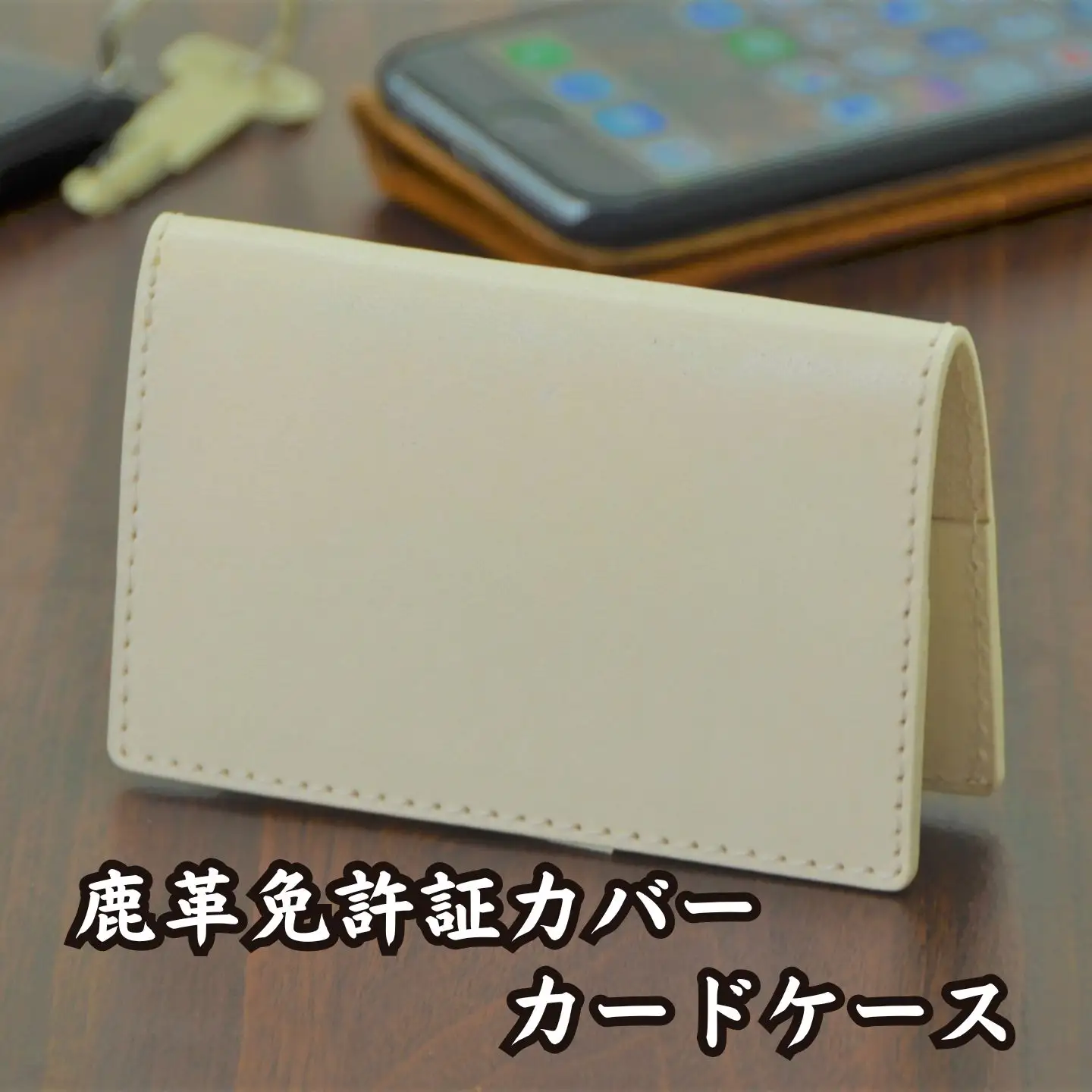 鹿革免許証カバー（カードケース） [23]