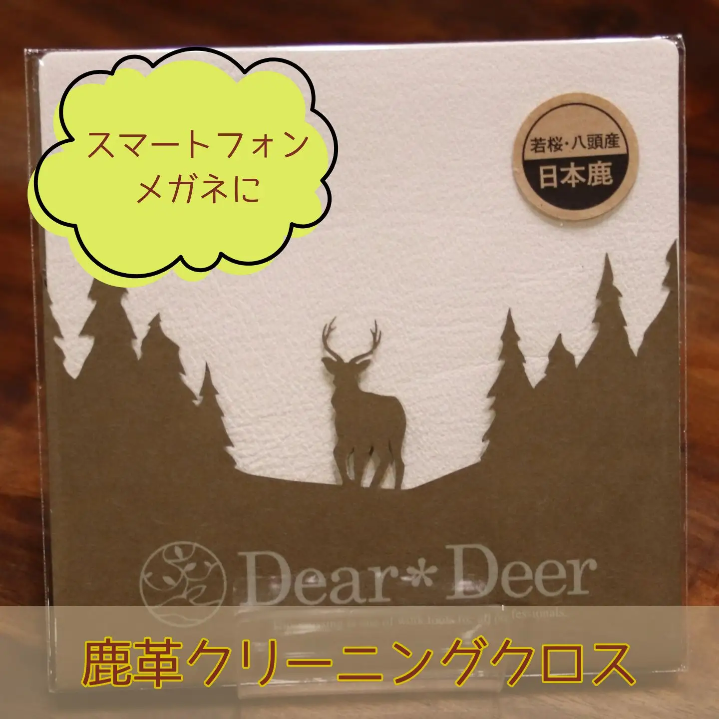 鹿革クリーニングクロスセット （12cm×12cm 1枚入り）× 2個 [24]