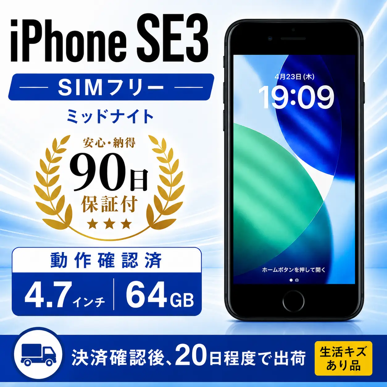 【数量限定】 iPhoneSE3 64GB ミッドナイト 生活キズあり品 ｜ iPhone iPhoneSE Apple simフリー スマホ 携帯 中古 家電 