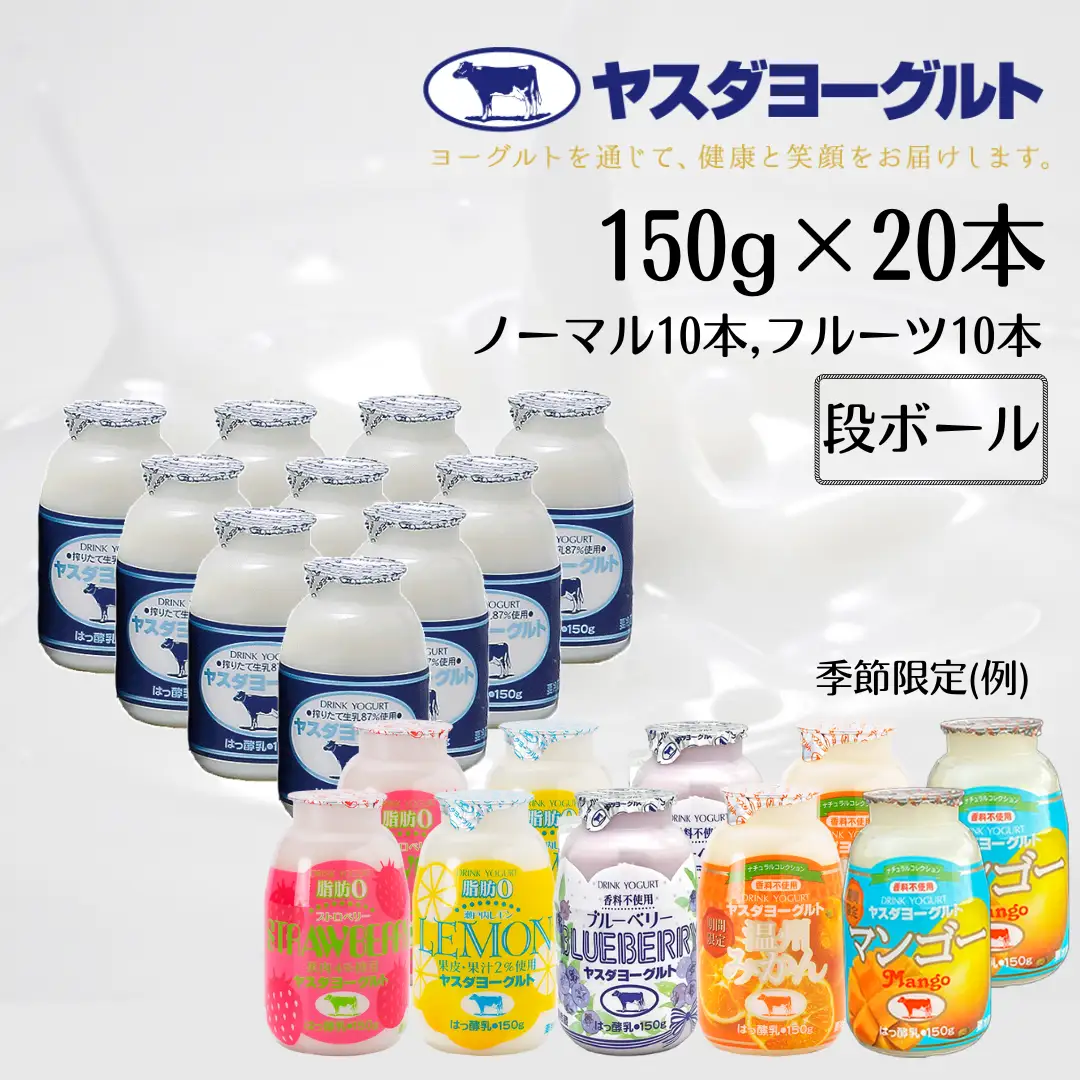 【3年連続最高金賞】ヤスダヨーグルト ミニミニお試しセット ふるさと納税限定 こだわり生乳 新鮮 濃厚 モンドセレクション 飲むヨーグルト のむよーぐると ヨーグルト お歳暮 お中元 母の日 父の日 クリスマス 誕生日 1B37011