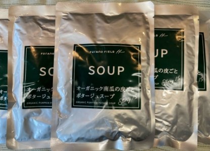 オーガニック南瓜の皮ごとポタージュスープ8袋【AN-016】